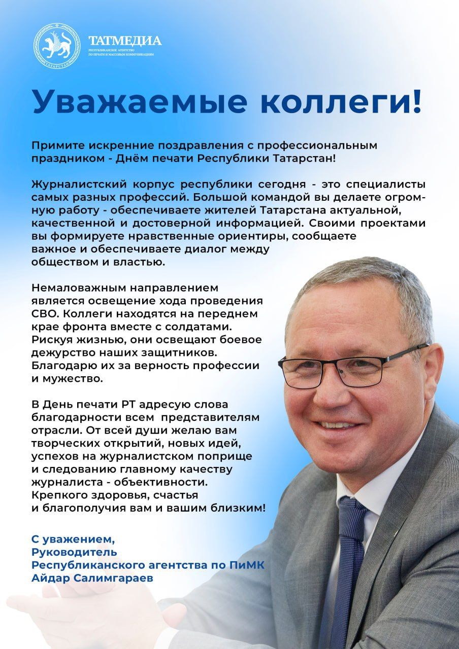 Айдар Салимгараев поздравил журналистов республики с  Днем печати Татарстана