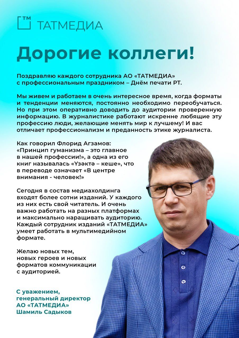 Шамиль Садыков поздравил журналистов с Днём печати Татарстана