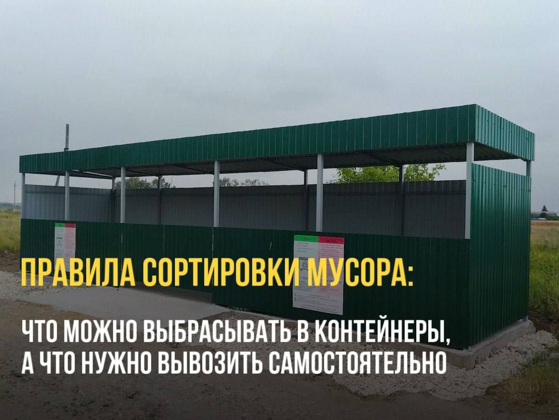 Соблюдайте правила сортировки мусора