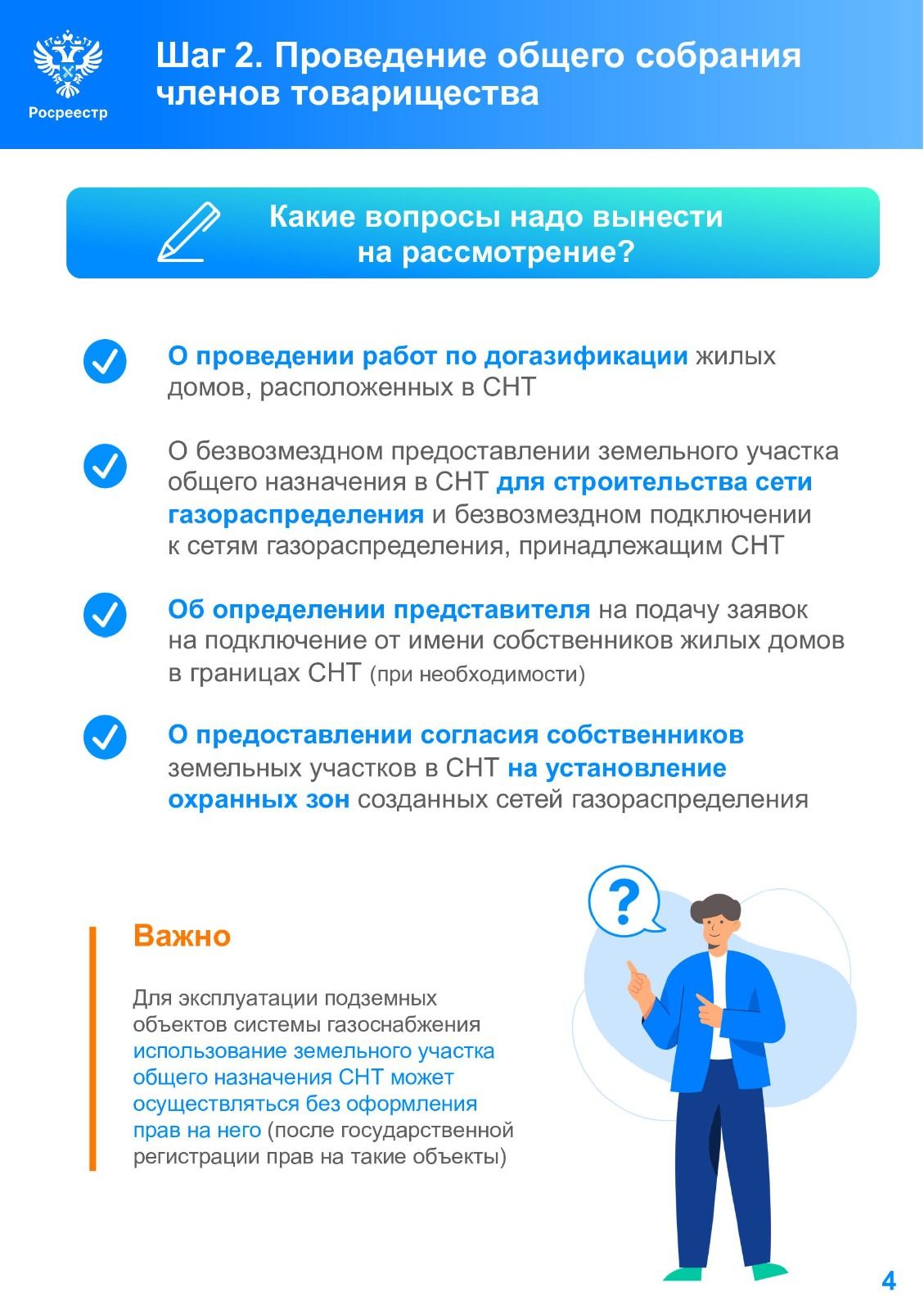 В Росреестре Татарстана рассказали, как бесплатно провести газ до садовых земельных участков