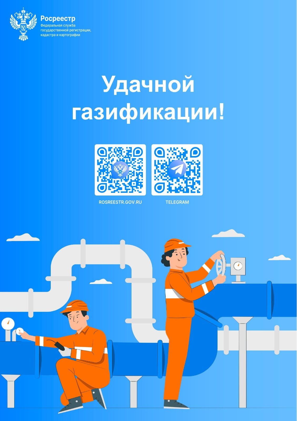 В Росреестре Татарстана рассказали, как бесплатно провести газ до садовых земельных участков