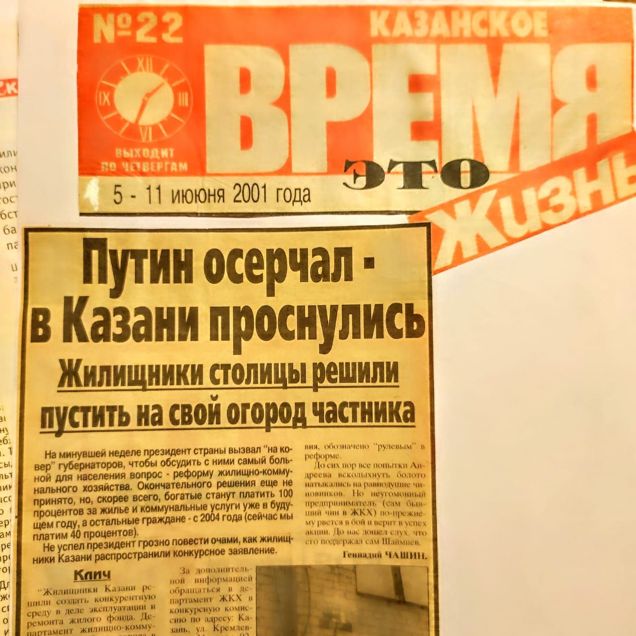 Жилищные уроки. Рассказывает Владимир Андреев: «Мои жилищно-коммунальные университеты...». Часть 10