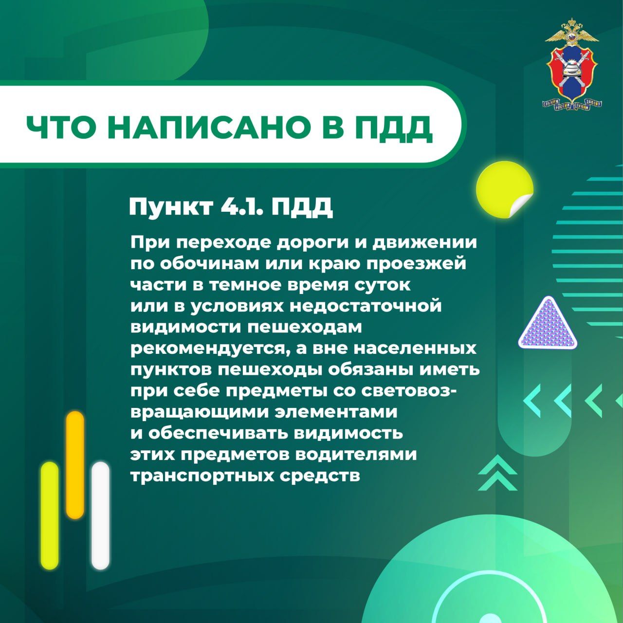 Безопасность пешеходов: публикуем важные правила для взрослых и детей на дороге