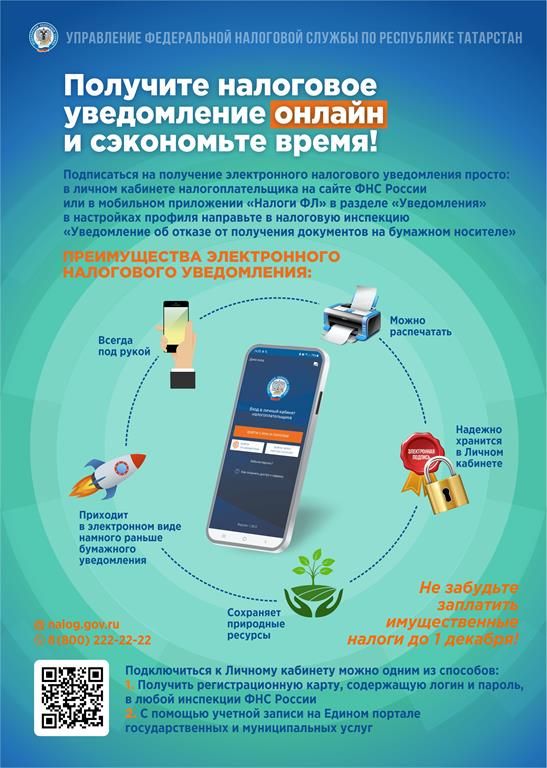 Как получить уведомление о налогах, не выходя из дома