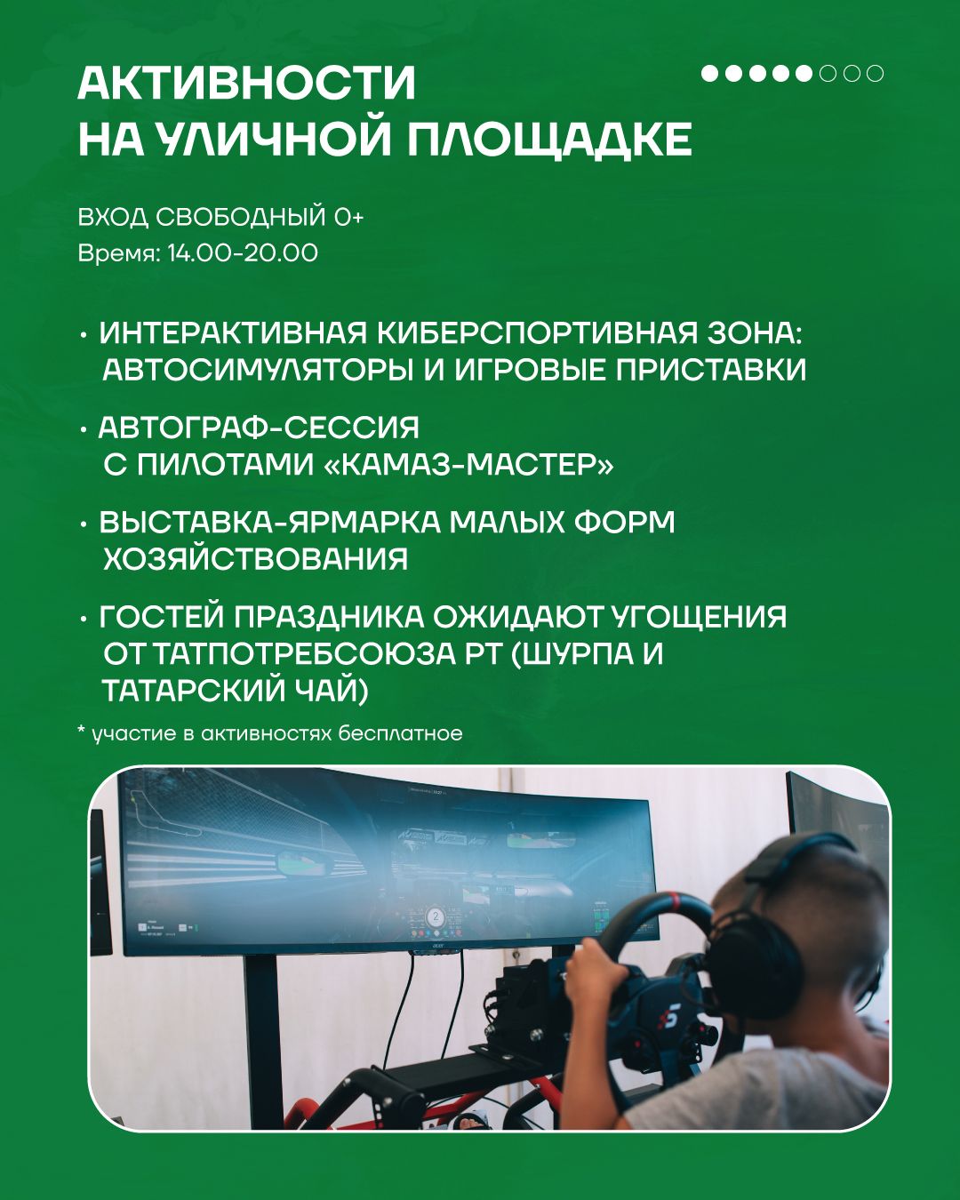 30 августа - День Республики на Казанском ипподроме