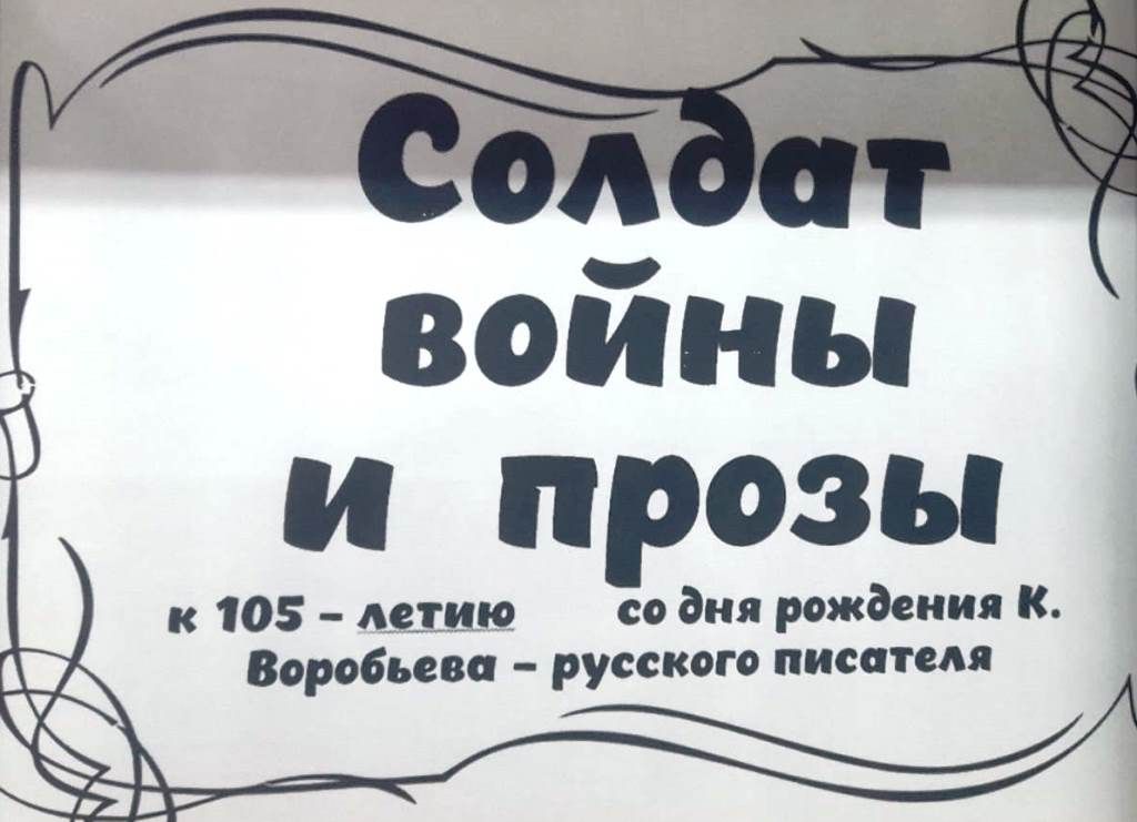 В Лаишевской библиотеке подготовлена книжная выставка «Солдат войны и прозы»