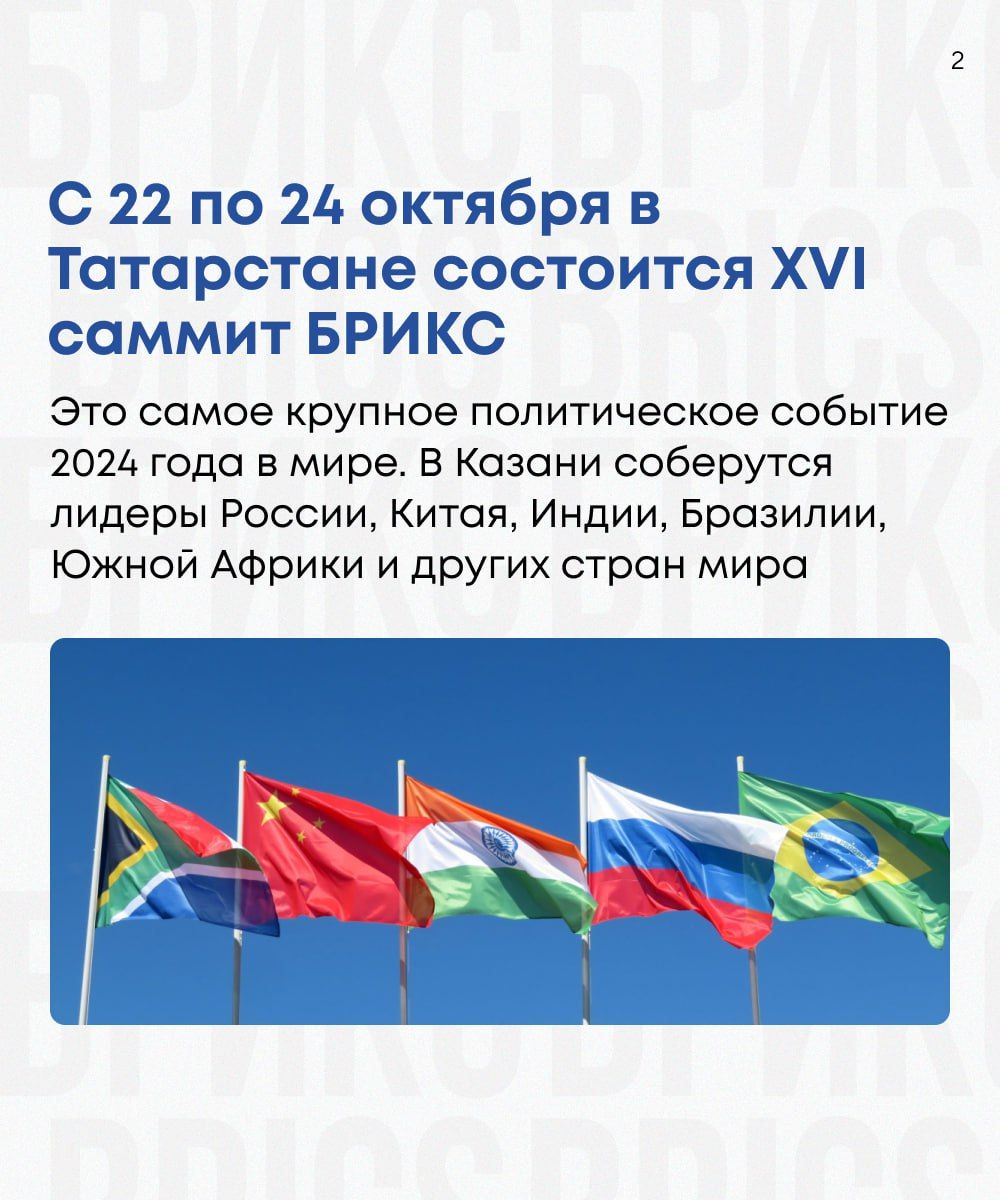 Всего месяц остался до старта в Казани главного мирового события года — саммит БРИКС