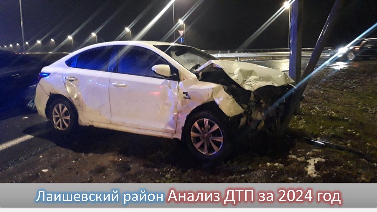 В 2024 году на территории Лаишевского района произошел рост числа ДТП