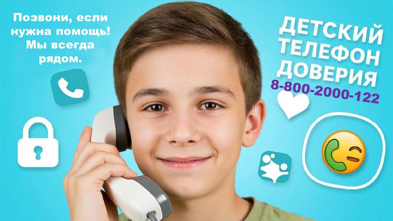 Телефон доверия — твоя анонимная поддержка всегда на связи