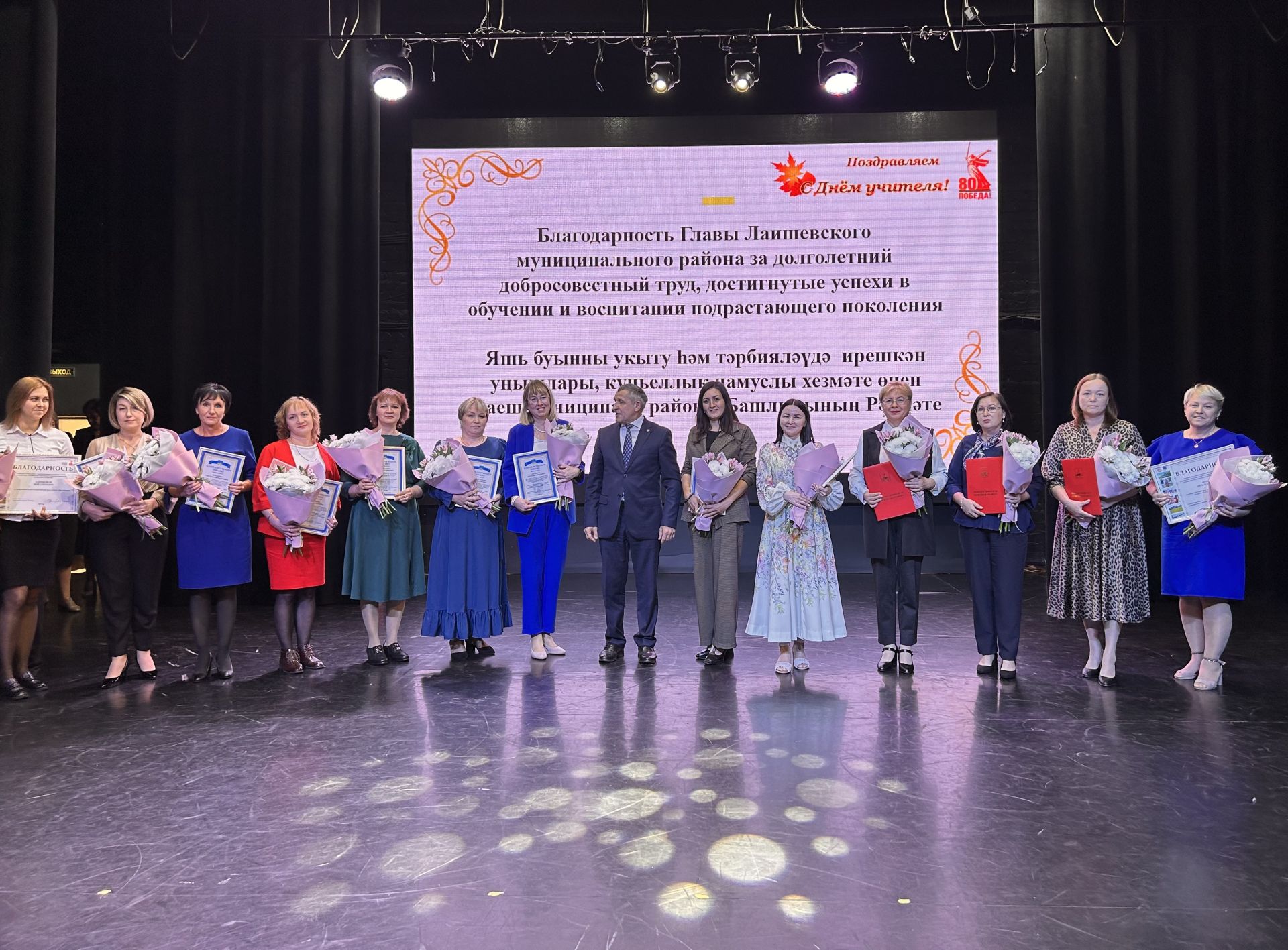 В Лаишевском доме культуры отметили День учителя