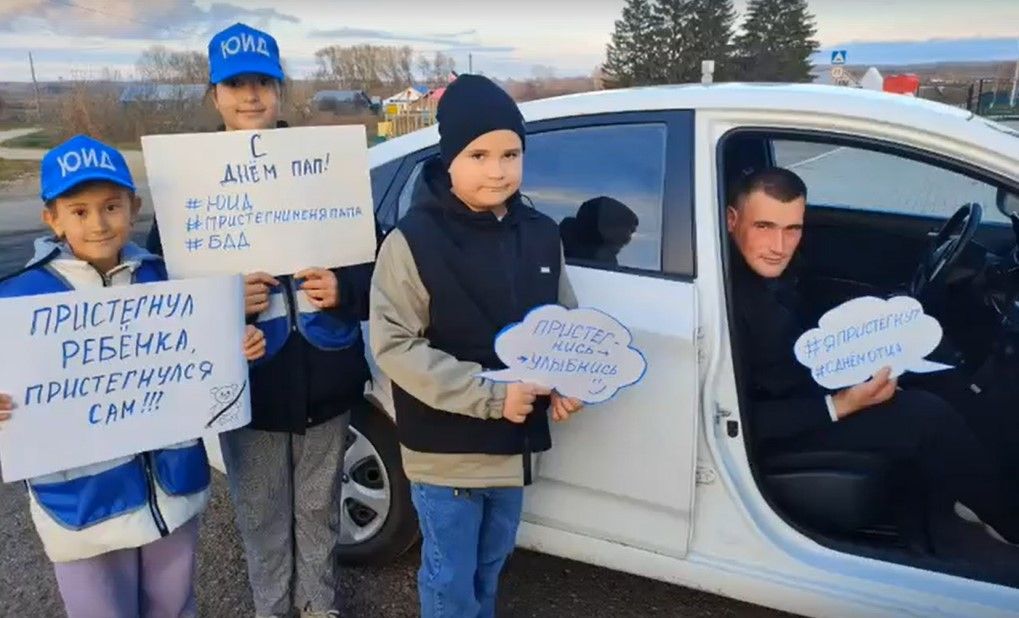 Отряд ЮИД Державинской школы «Светофор» поздравил пап с Днём отца