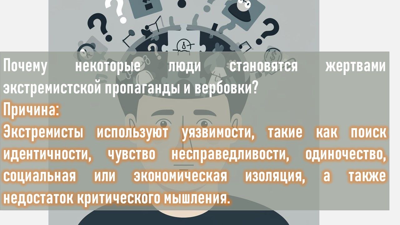 Антитеррор. Почему люди становятся жертвами экстремистов?