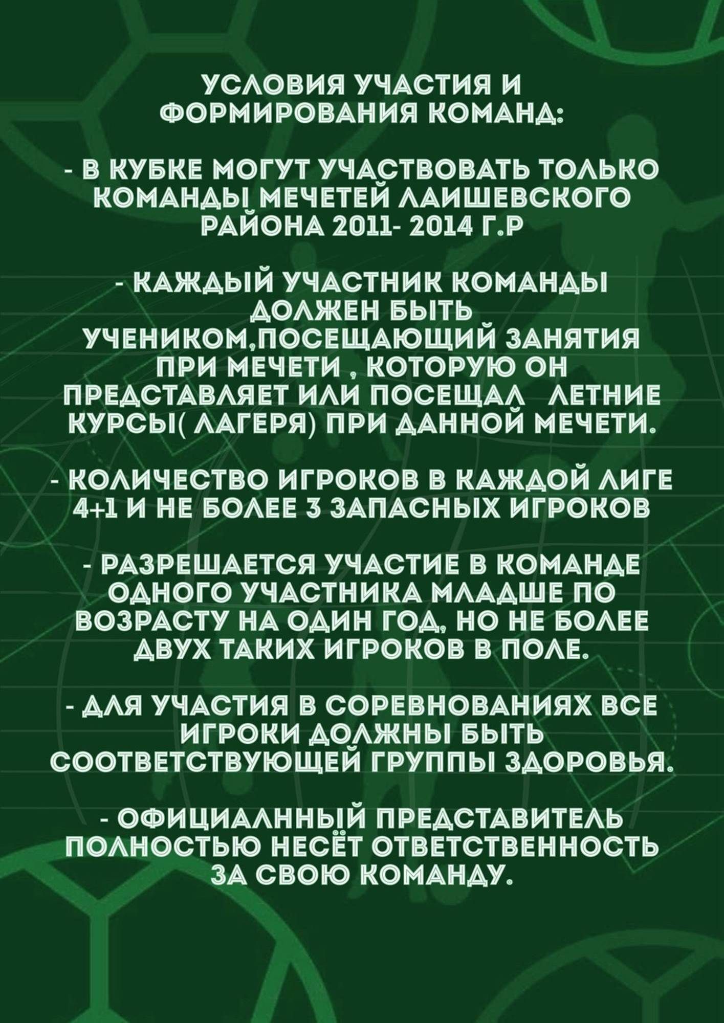 Лаешта мәчетләрдә укучы спортчылар арасында мини-футбол буенча беренчелек узды