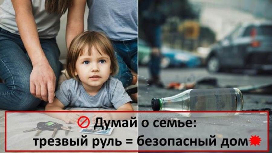 Гаилә турында уйла: аек руль = имин йорт