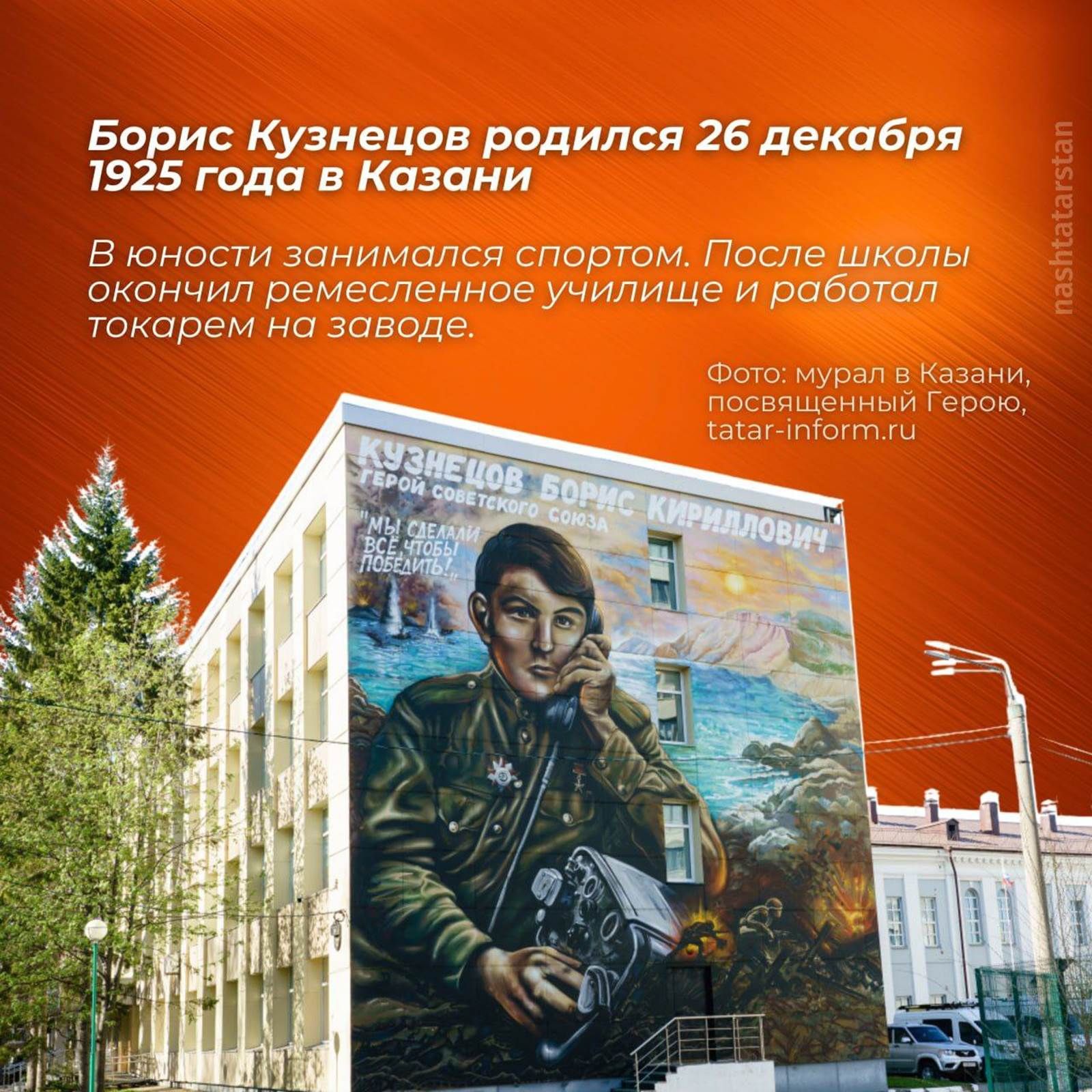 Хәтерлибез һәм хөрмәт итәбез: күренекле кеше — Борис Кириллович Кузнецовның тууына 100 ел