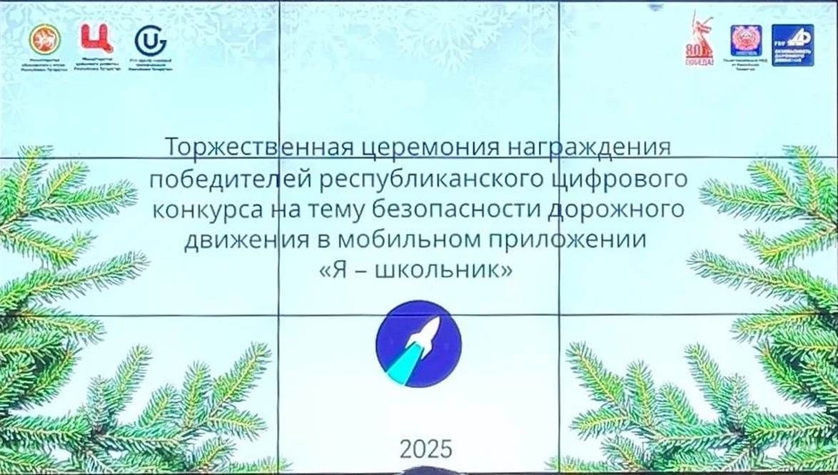 Укучының юл хәрәкәте кагыйдәләре буенча конкурста җиңүе