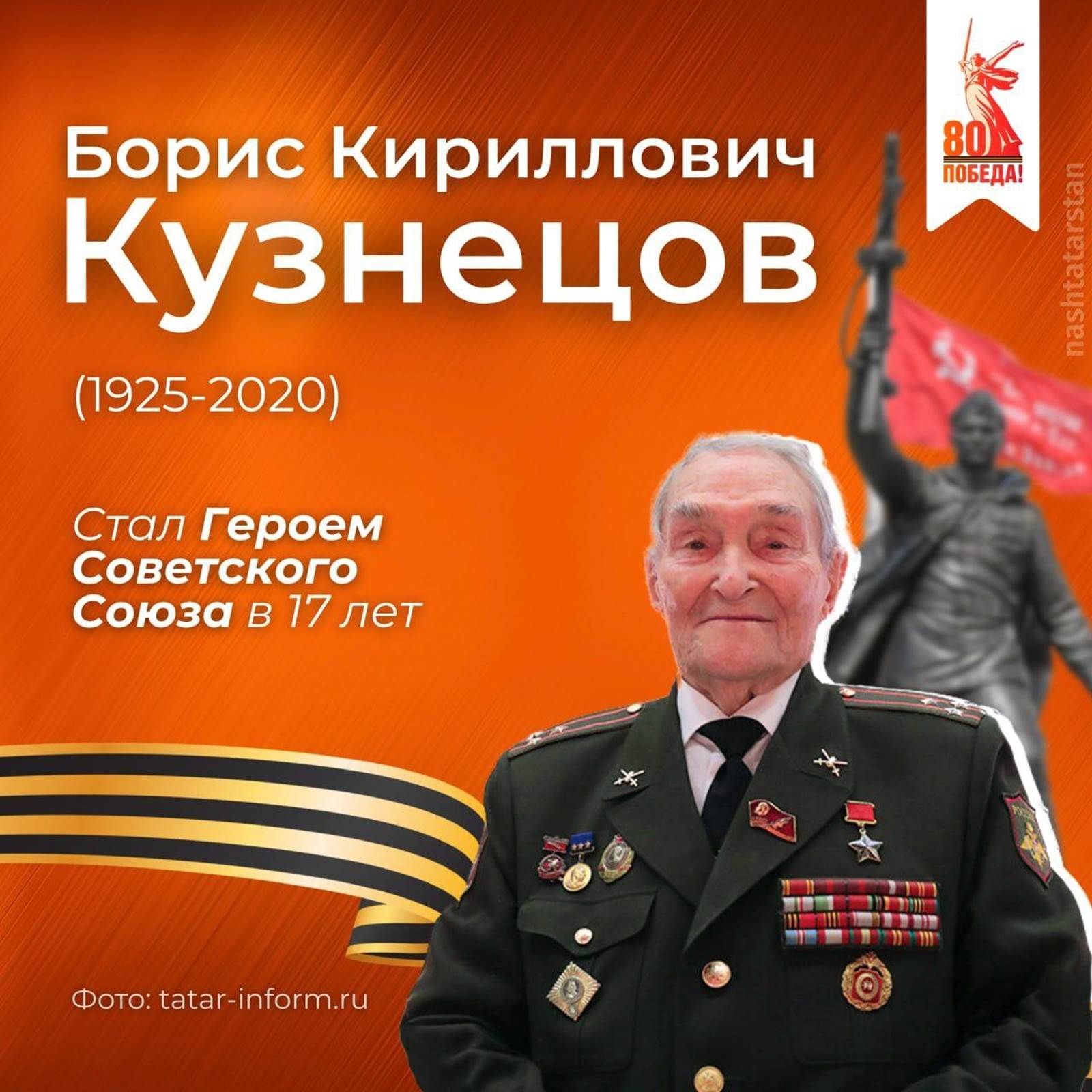 Хәтерлибез һәм хөрмәт итәбез: күренекле кеше — Борис Кириллович Кузнецовның тууына 100 ел