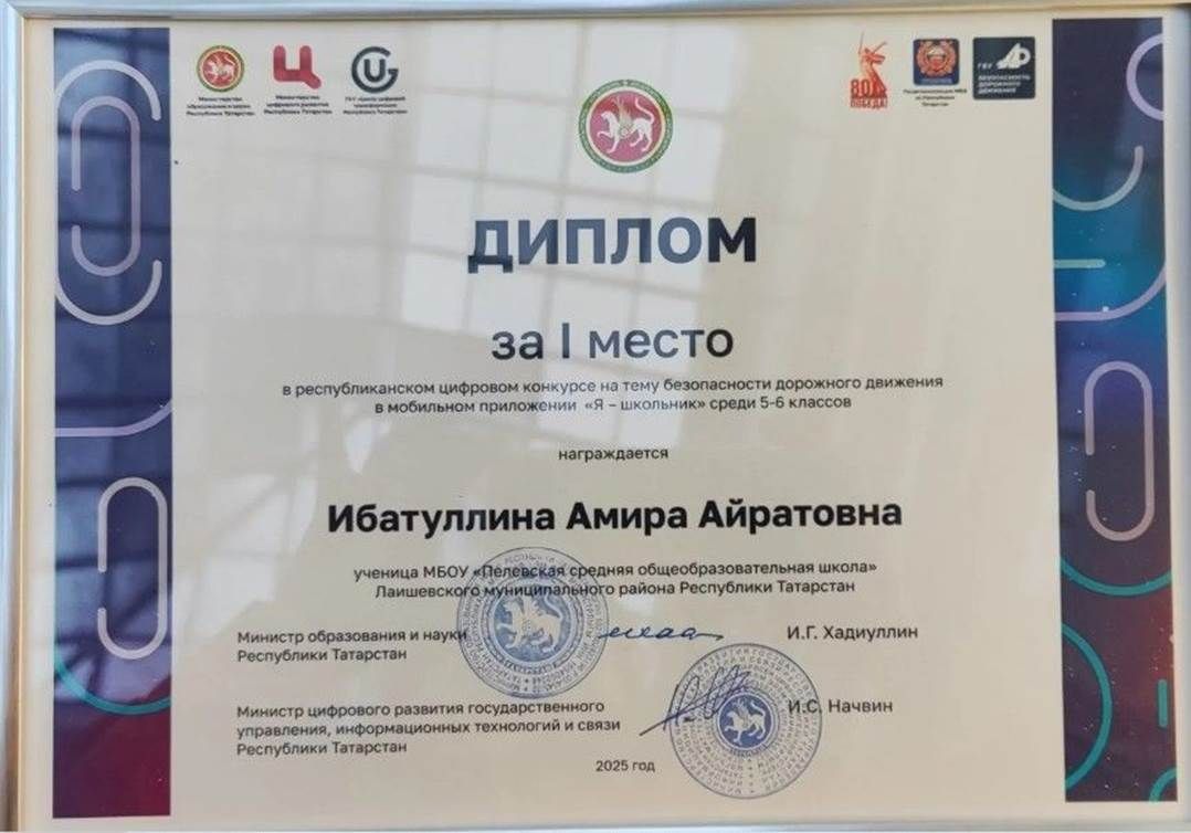 Укучының юл хәрәкәте кагыйдәләре буенча конкурста җиңүе