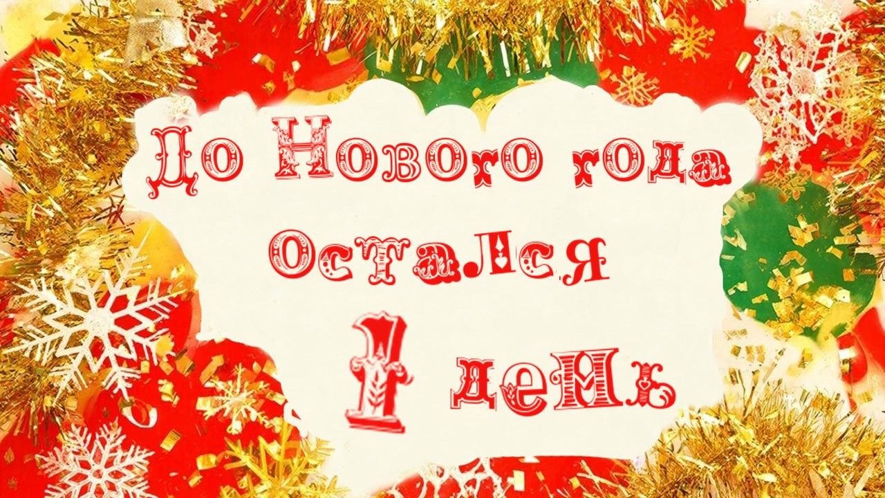 Новый год за 1 день: рецепты и идеи для тех, кто опаздывает