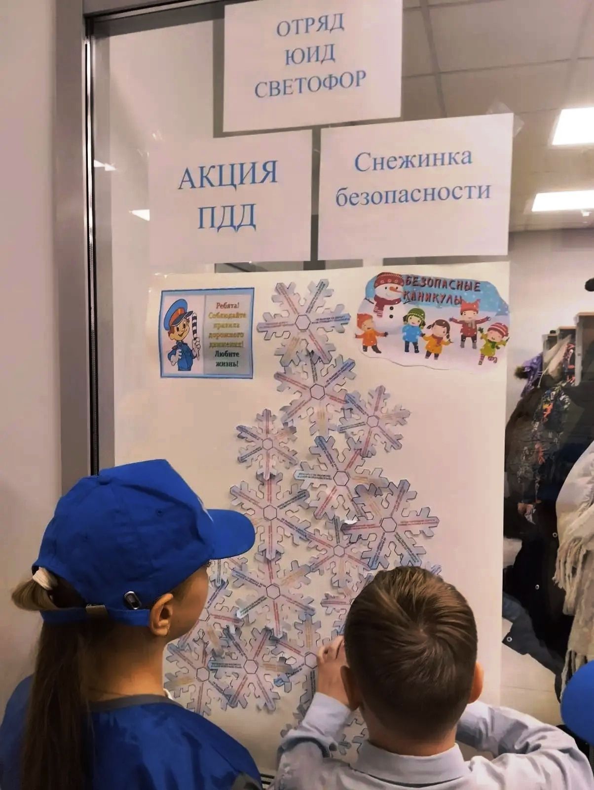 Акция «Снежинка безопасности»