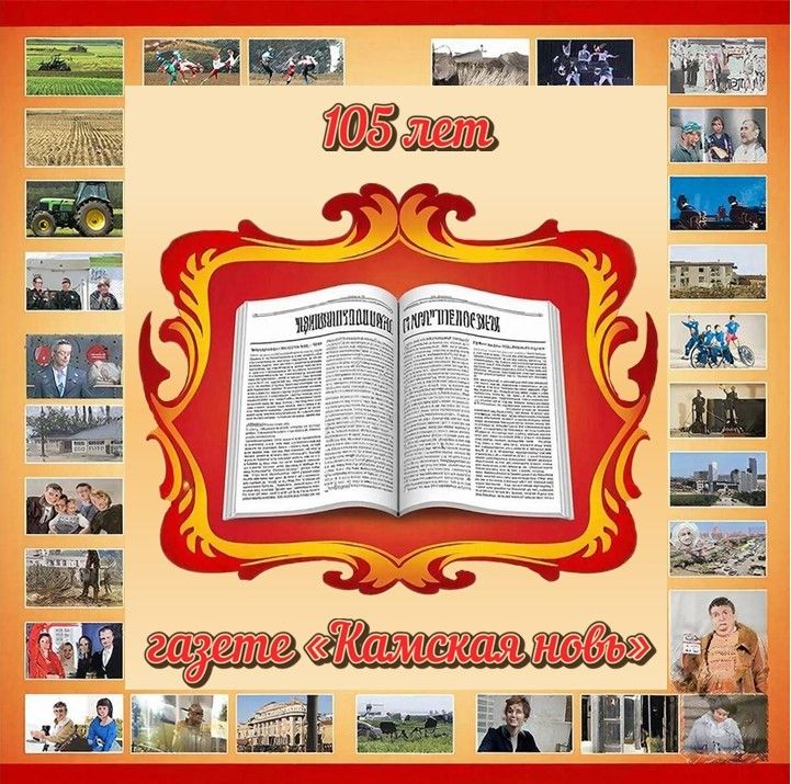Живая история «Камской нови»