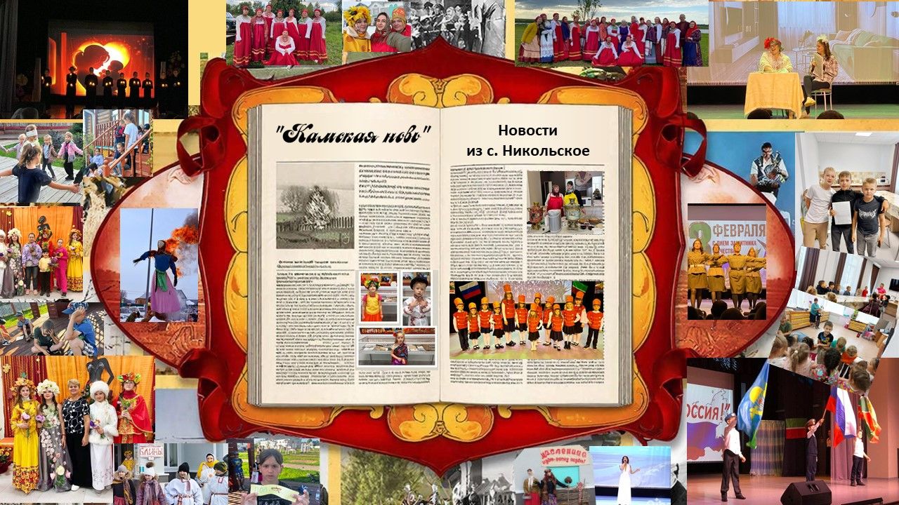 «Камская новь»: 105 лет вместе с читателями