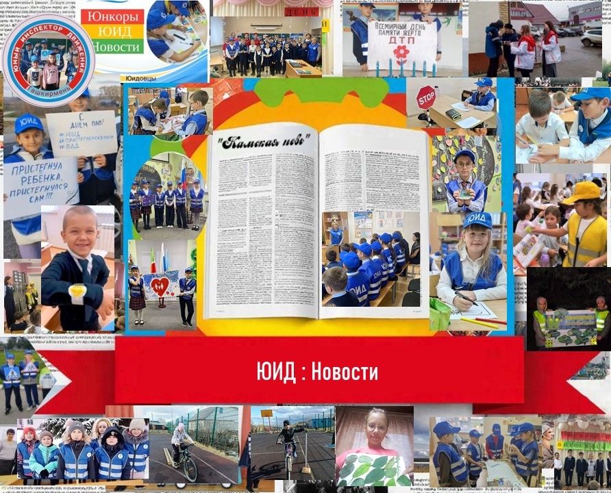 ЮИД и «Камская новь»: командная работа