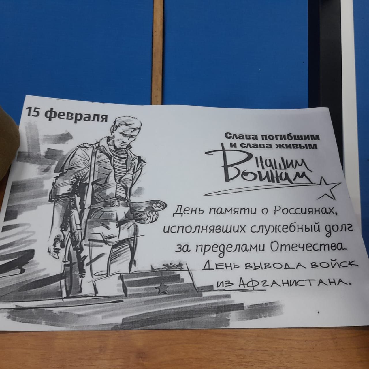 Мы выполняли свой долг