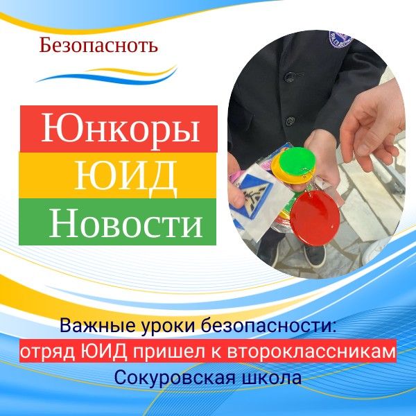 Для детей безопасность на дороге начинается с яркой одежды