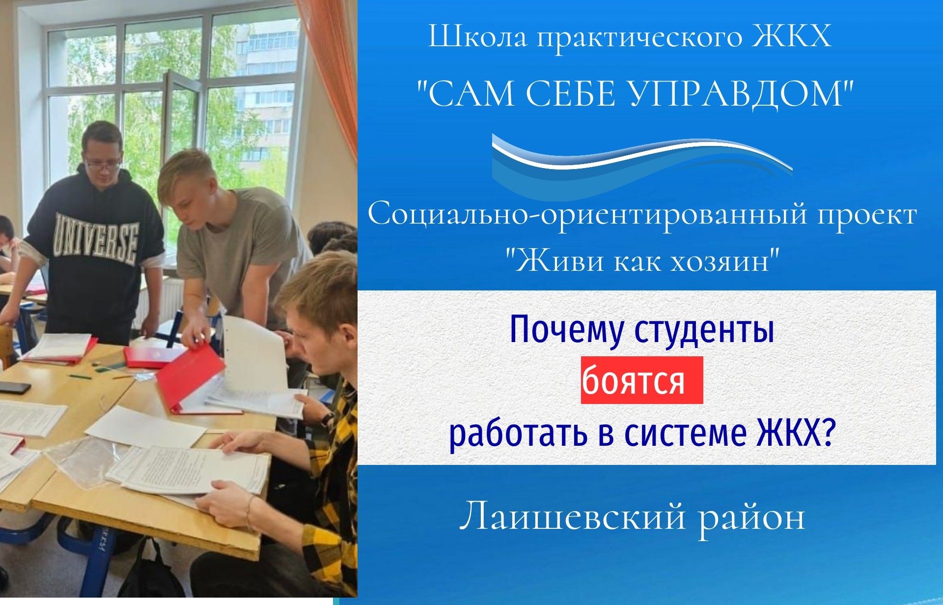 Почему студенты боятся работать в управляющих компаниях?