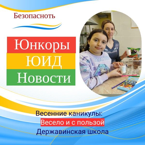 Весенние каникулы продолжаются!