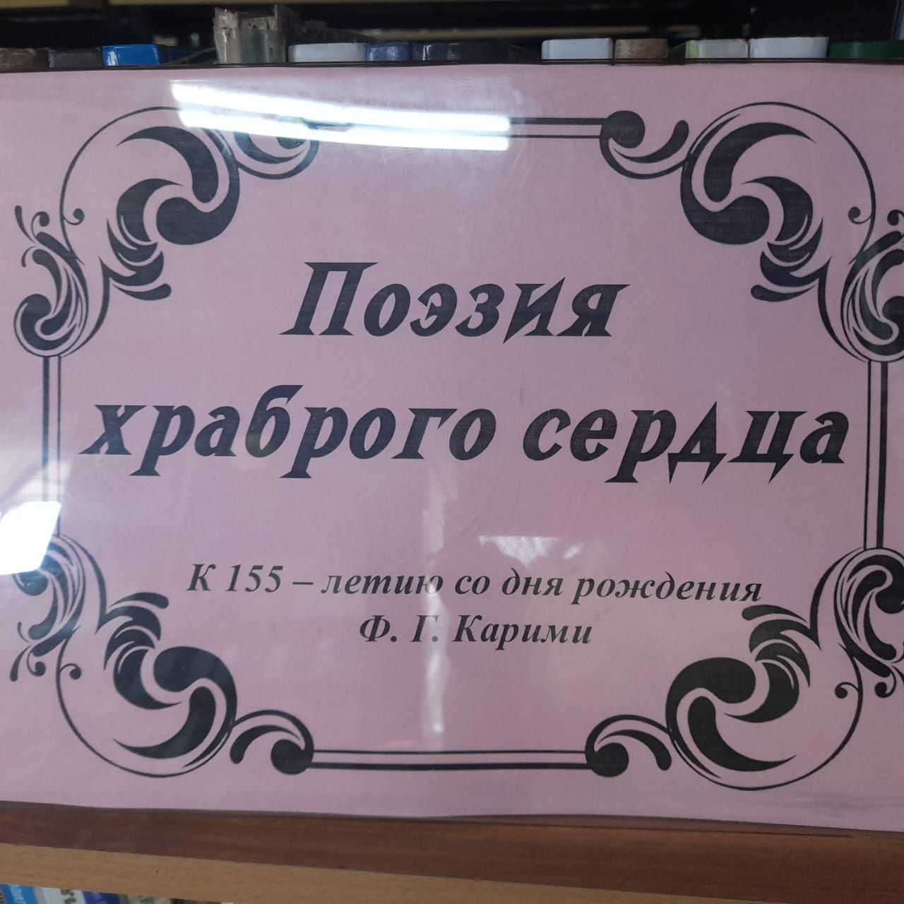 В Лаишевской библиотеке организована новая книжная выставка