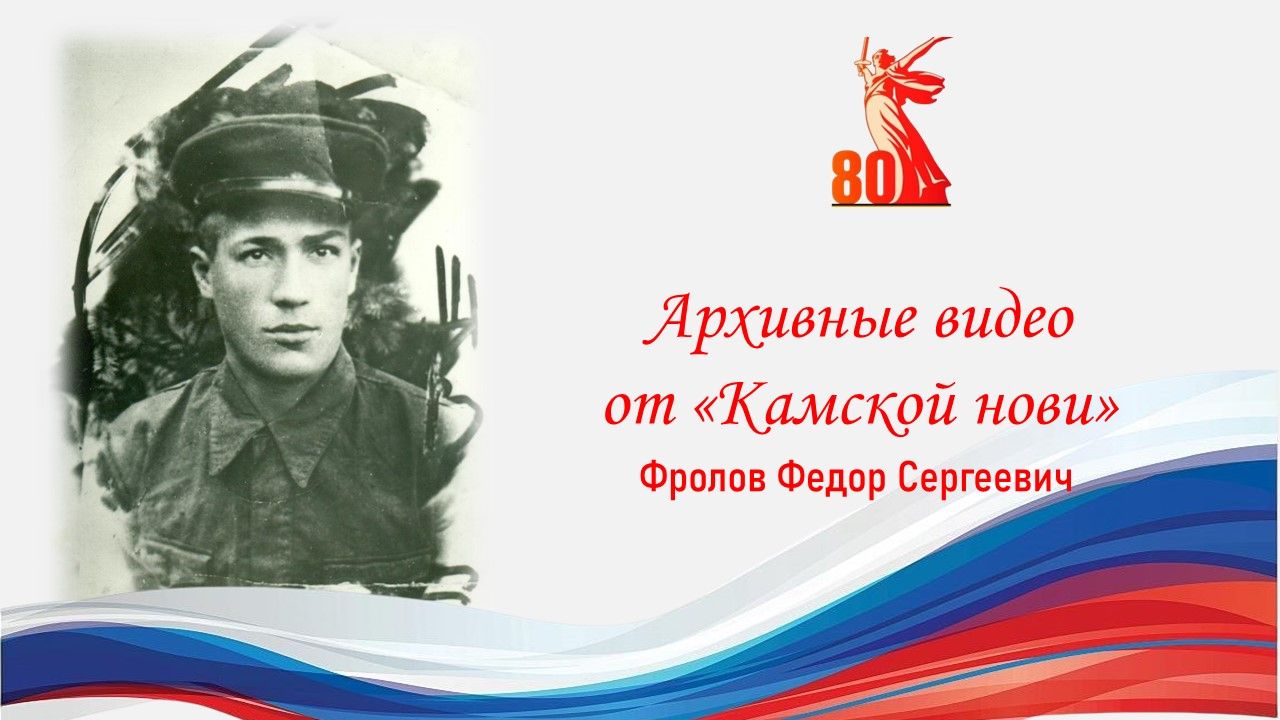 Архивные видео от «Камской нови»: говорят участники Великой Отечественной войны и дети войны