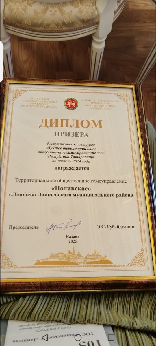 В Казани наградили победителей конкурса «Лучшее территориальное общественное самоуправление года Республики Татарстан»