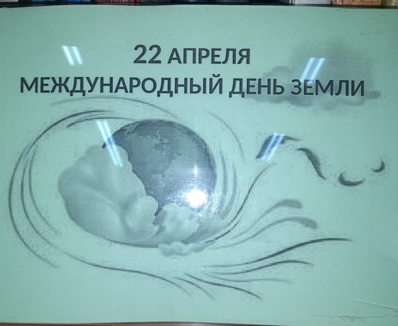 Ко Всемирному дню Земли в Лаишевском районе подготовлена эко-викторина «Живая планета Земля»