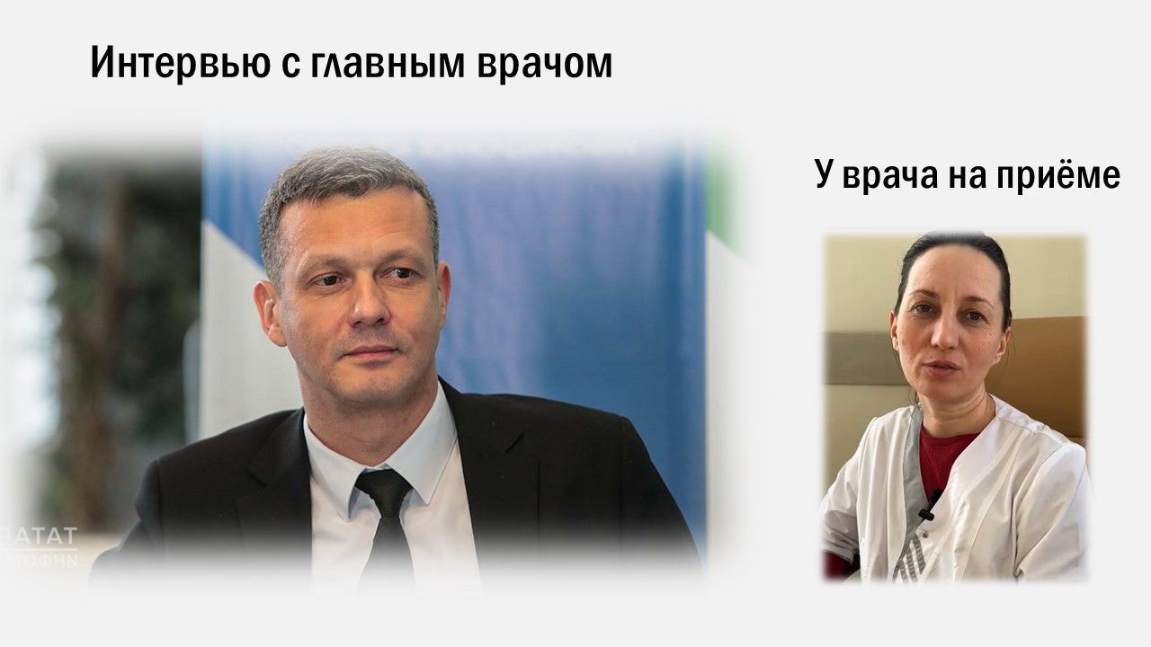 Здоровье в Казани: Интервью с врачом