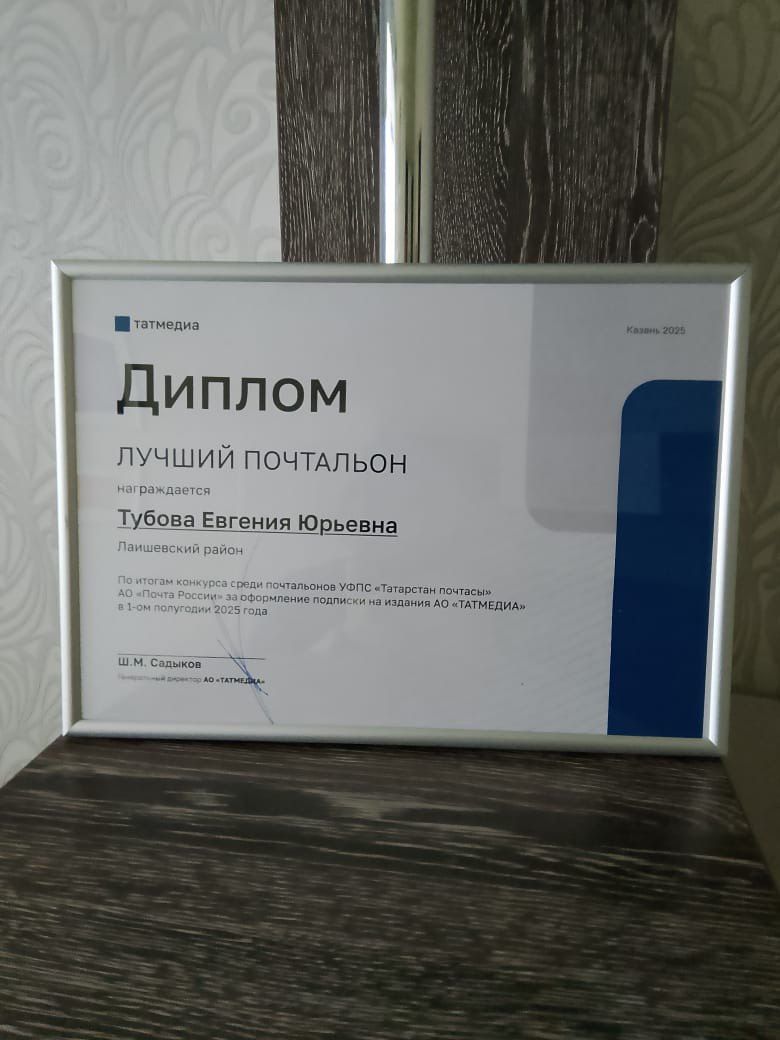 Лаишевского почтальона года наградили в АО «Татмедиа»