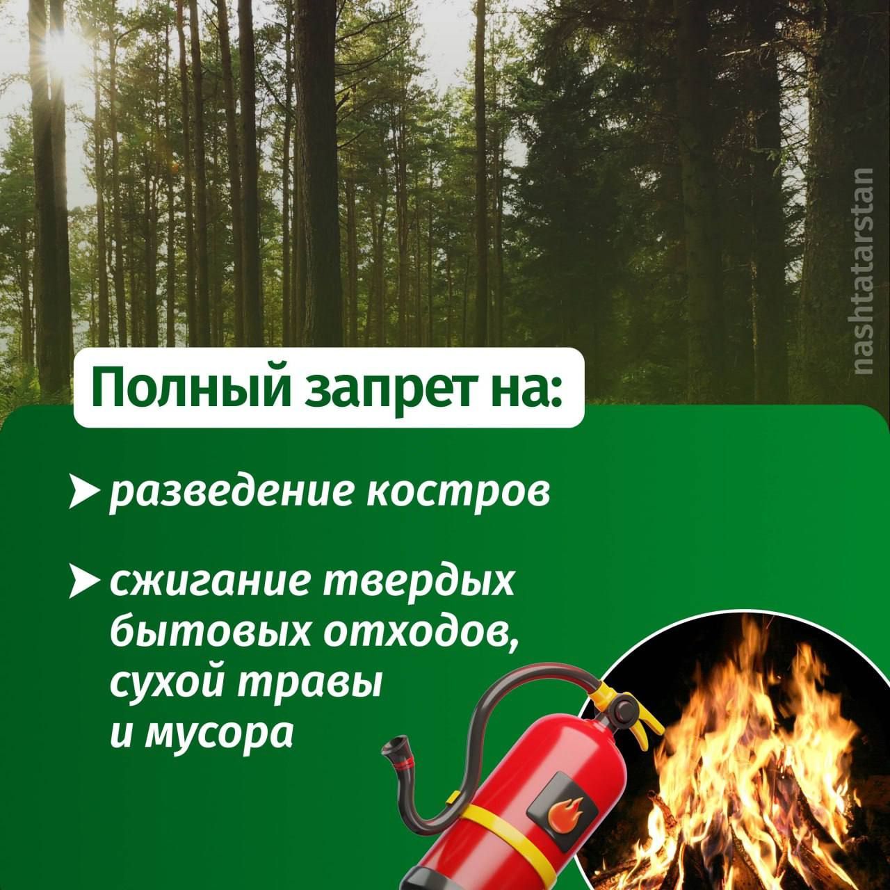 В Татарстане сохраняется противопожарный режим