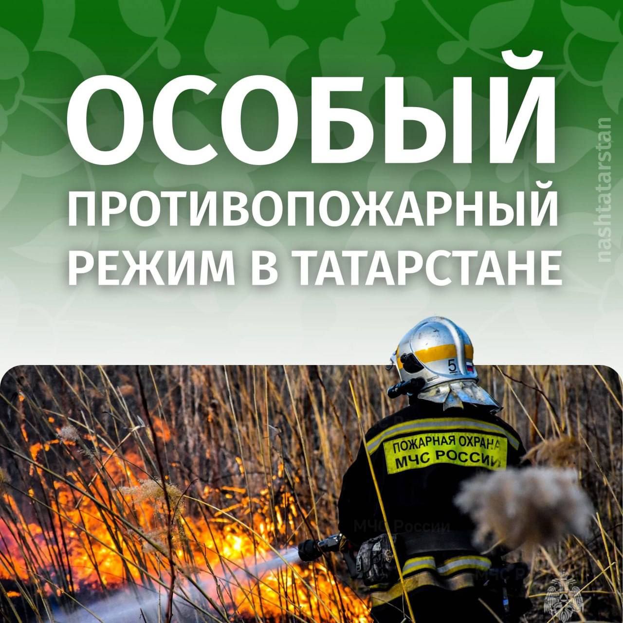 В Татарстане сохраняется противопожарный режим