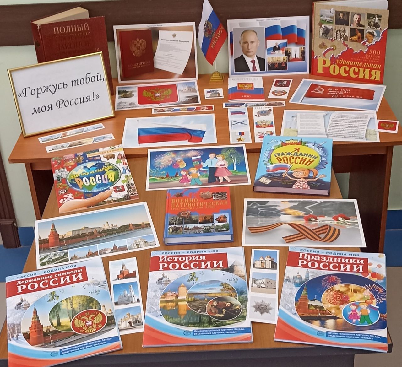 В Лаишевском районе представлена книжная выставка «Горжусь тобой, моя Россия»