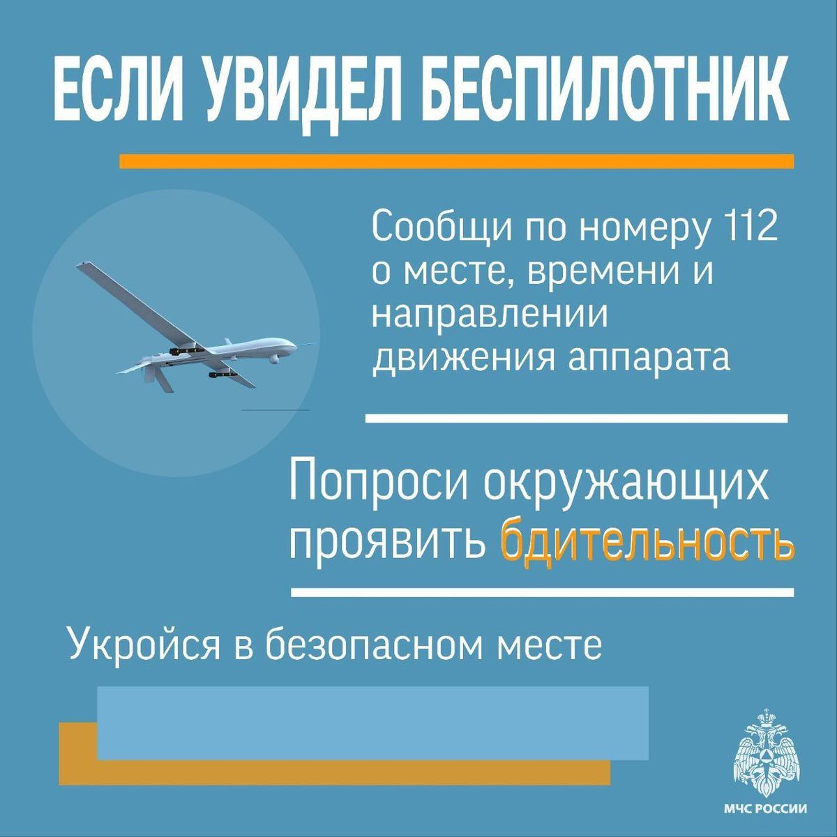 Что делать, если увидел беспилотник