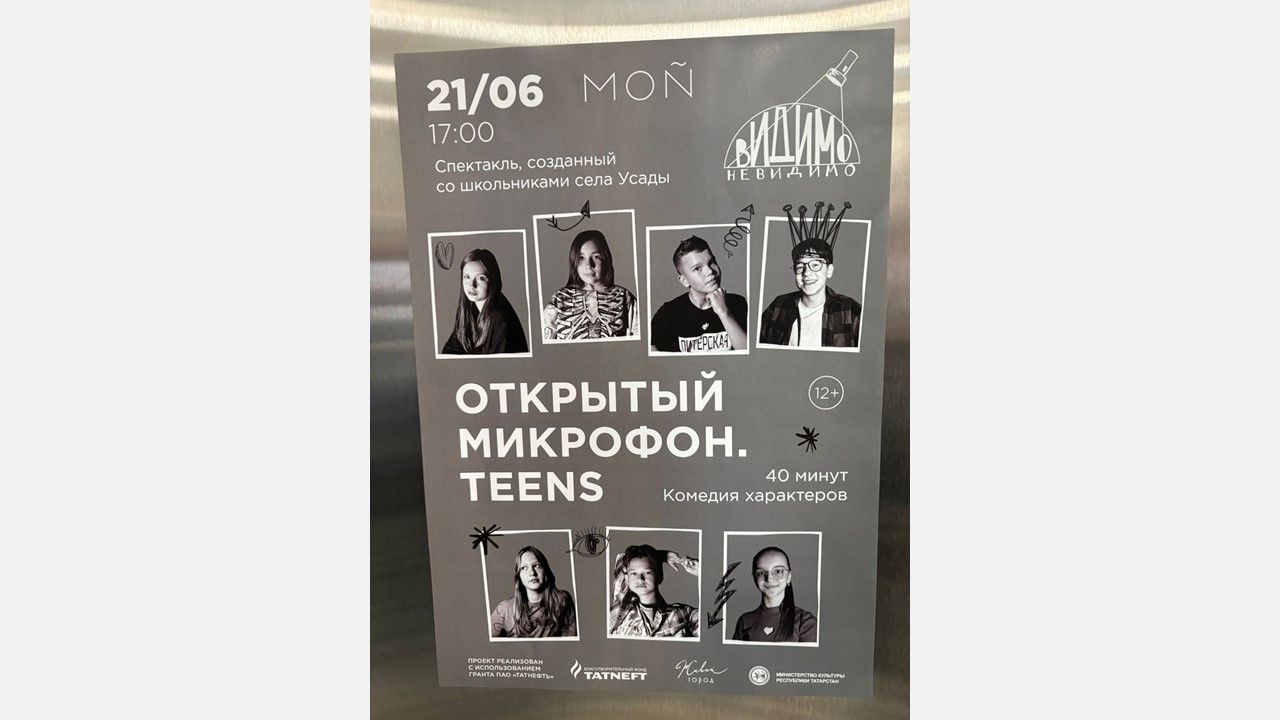 Проект «Видимо-невидимо»: театр, который рассказывает настоящие истории сельских детей