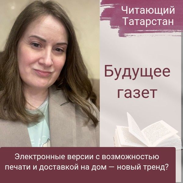 Читающий Татарстан. Доставка газет вместе с продуктами: новый тренд недалекого будущего?