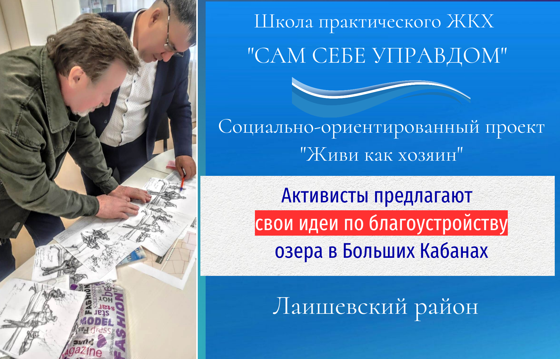 Заброшенное озеро превратить в центр притяжения туристов: Большие Кабаны на пути перемен