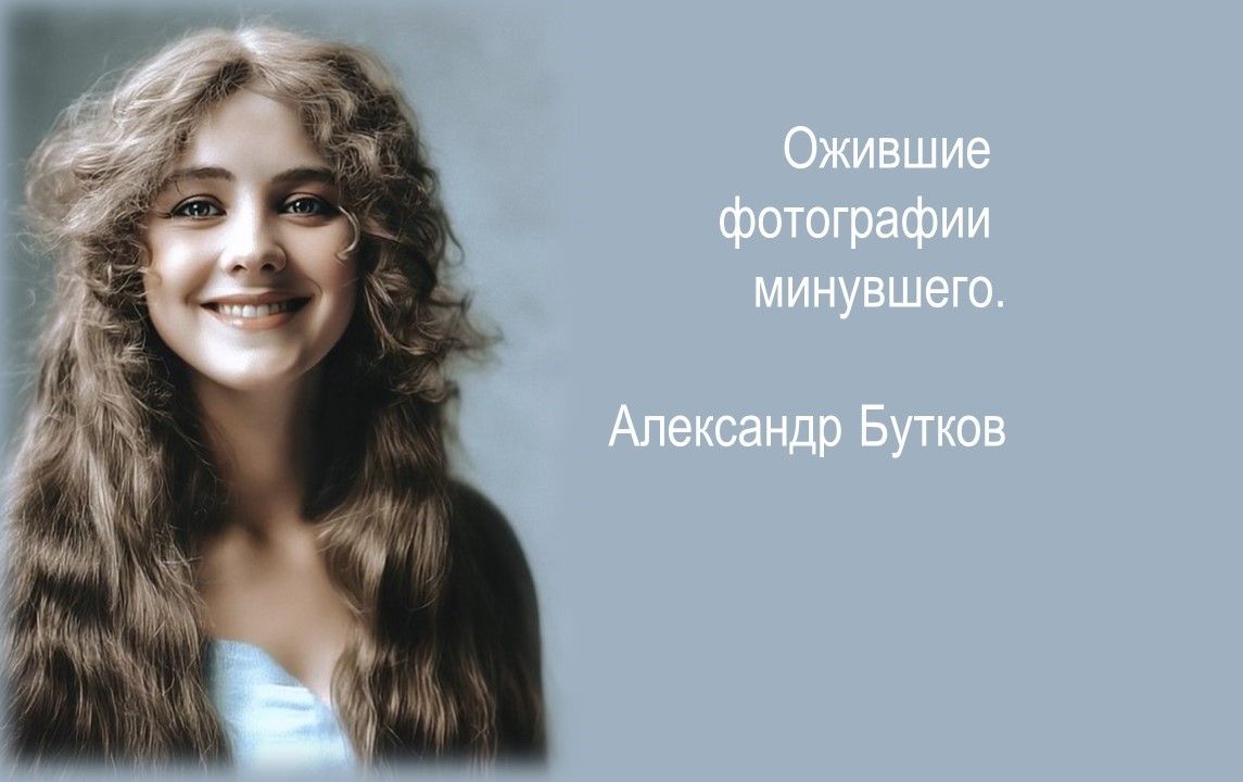 Фотопроект «Ожившие фотографии минувшего»