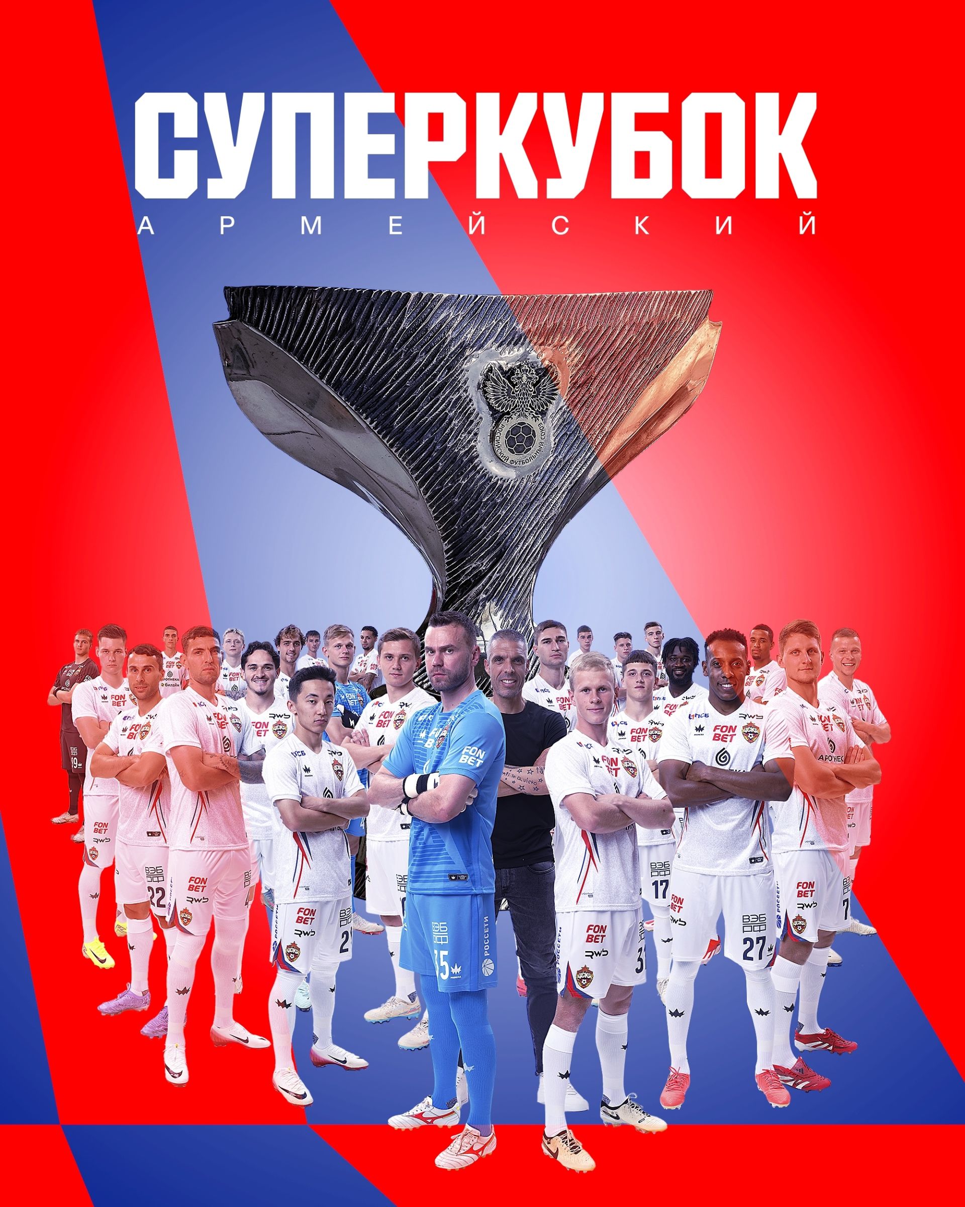 Футбол. ЦСКА и «Краснодар» разыграли в Казани Суперкубок России