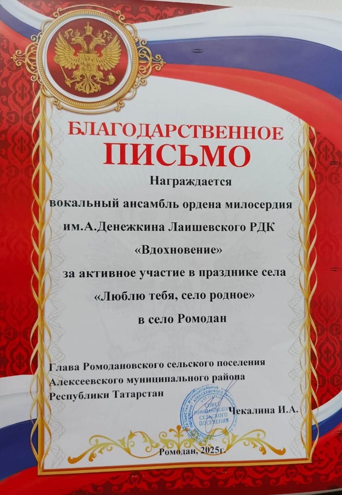 Лаеш Шәфкать ордены Ромодан авылында яшәүчеләрне тагын сөендерде