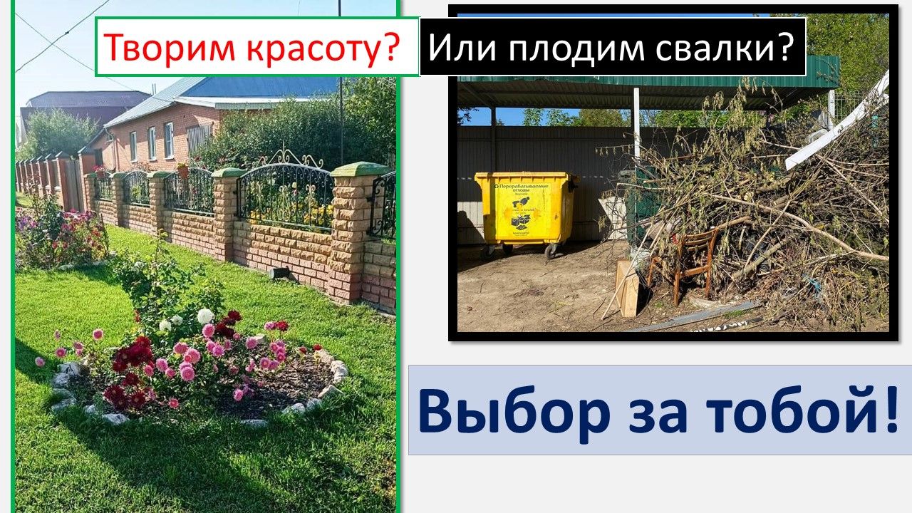 Ветки в дело — мусор в сторону