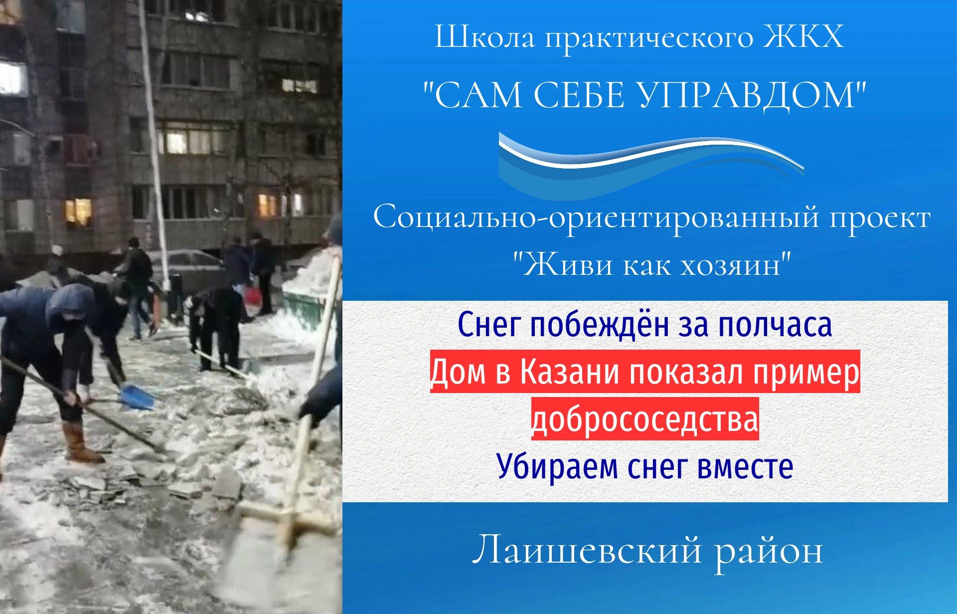 Снег побеждён за полчаса: как один дом в Казани показал пример настоящего соседства