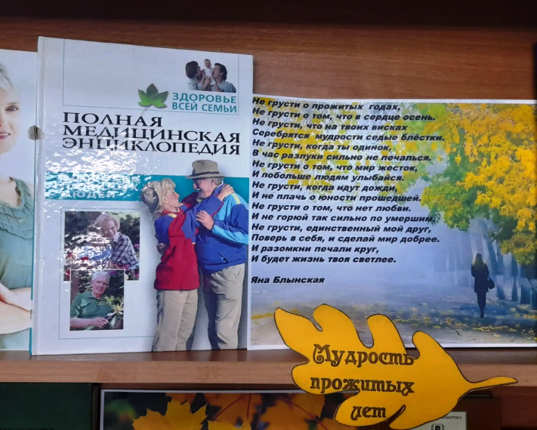 Книжная выставка «Золотая осень мудрости и тепла» в Центральной библиотеке